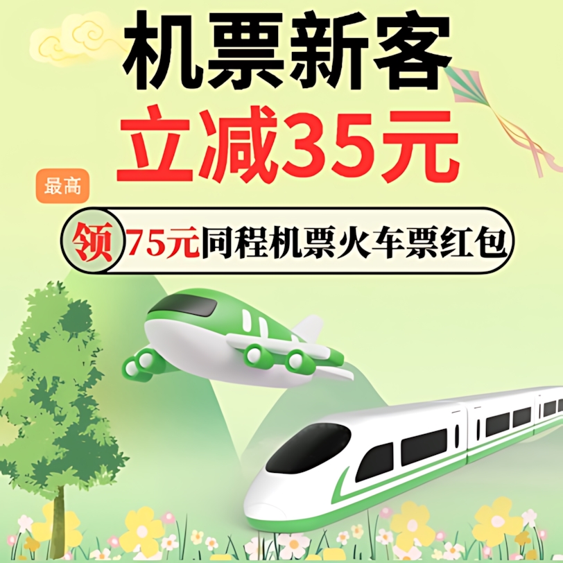 同程代金券