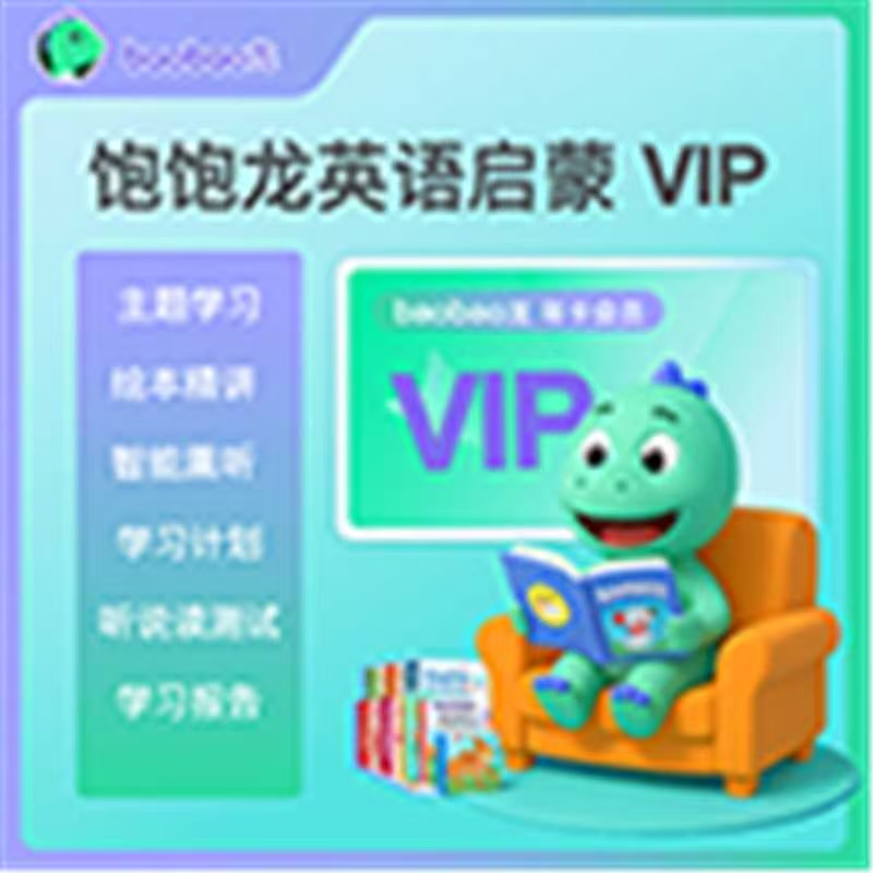 饱饱龙英语启蒙小程序