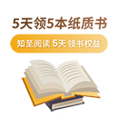 知至阅读5天会员体验卡