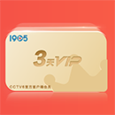 1905电影网3天VIP会员